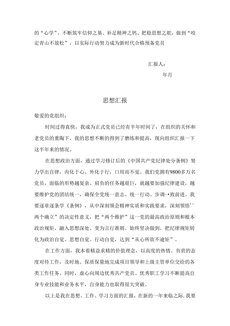 2024年四个季度预备党员思想汇报.docx_第2页