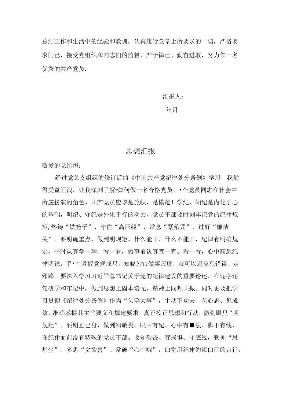 2024年四个季度预备党员思想汇报.docx_第3页