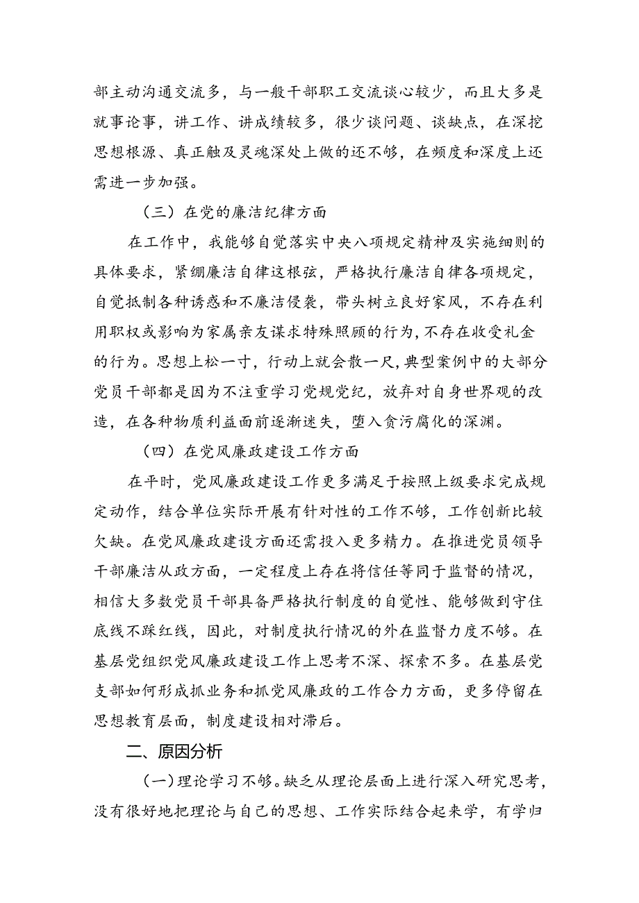 2024年党纪学习教育对照检查情况汇报及下步整改措施（共12篇）.docx_第3页