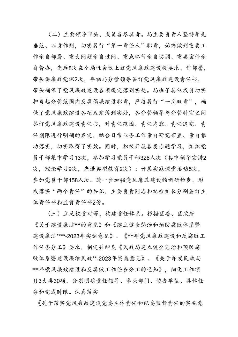 2024年上半年党风廉政建设工作总结(12篇集合).docx_第2页