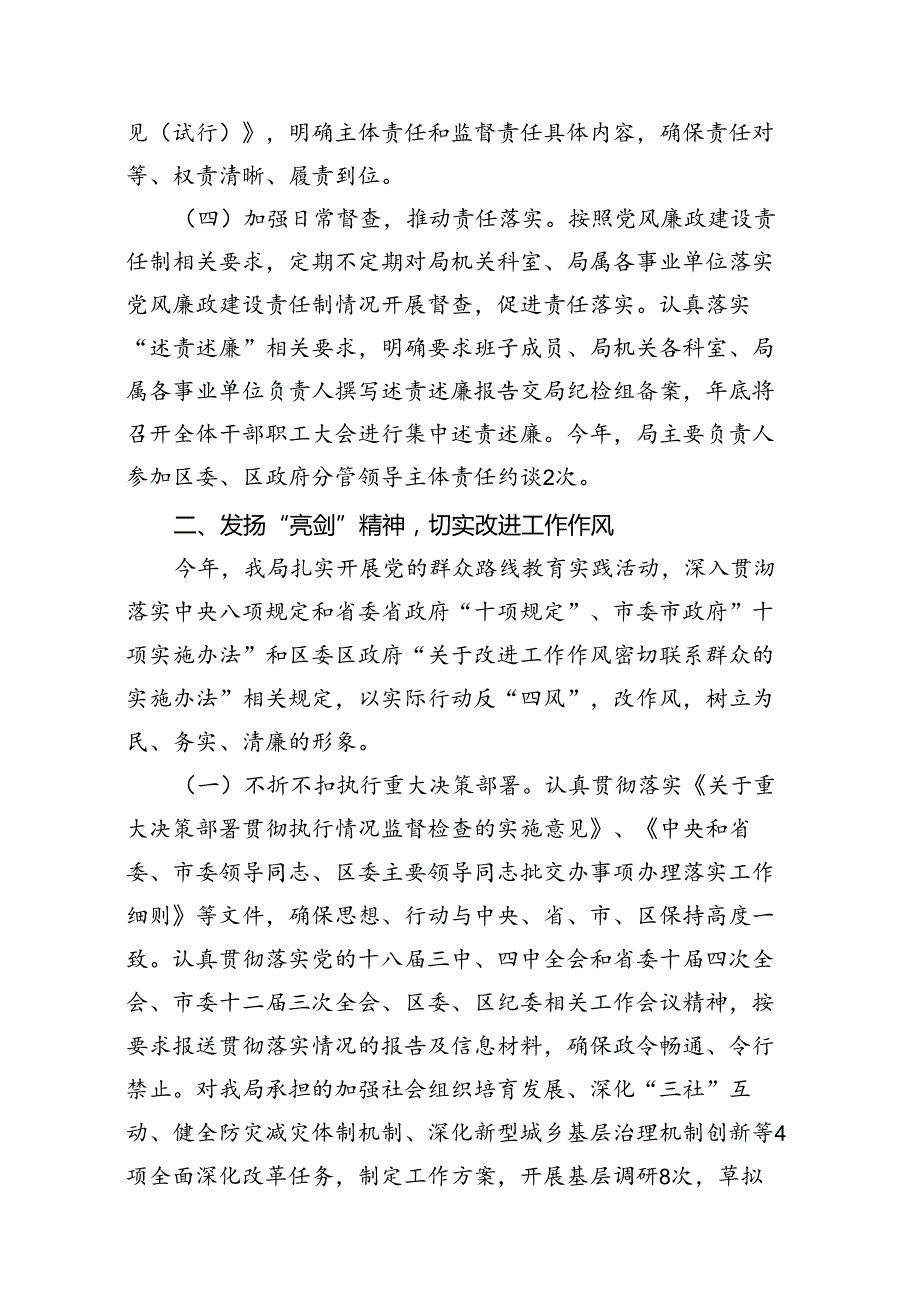 2024年上半年党风廉政建设工作总结(12篇集合).docx_第3页