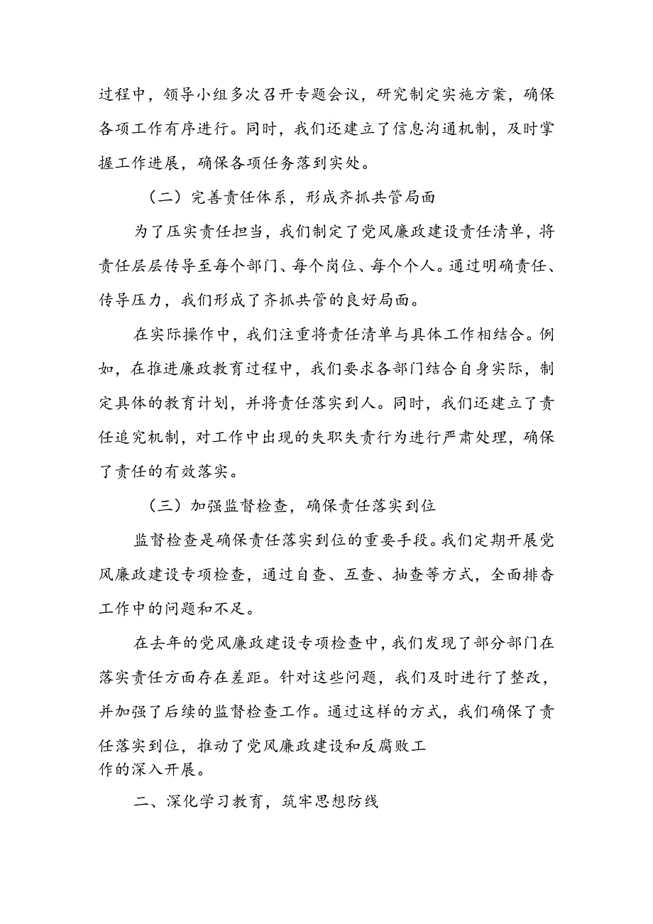 某县委常委、统战部长2024年第一季度履行党风廉政建设责任情况报告.docx_第2页