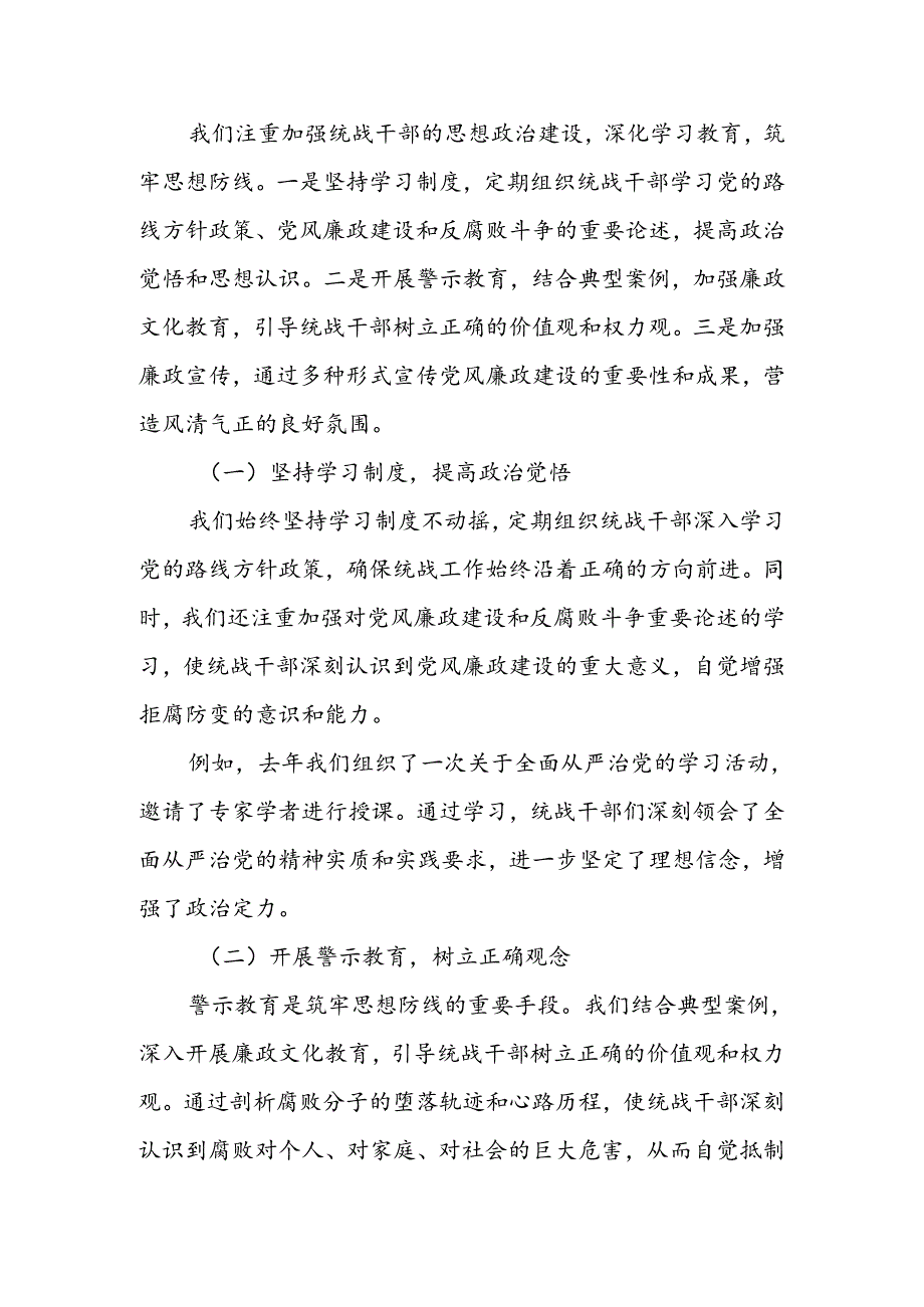某县委常委、统战部长2024年第一季度履行党风廉政建设责任情况报告.docx_第3页