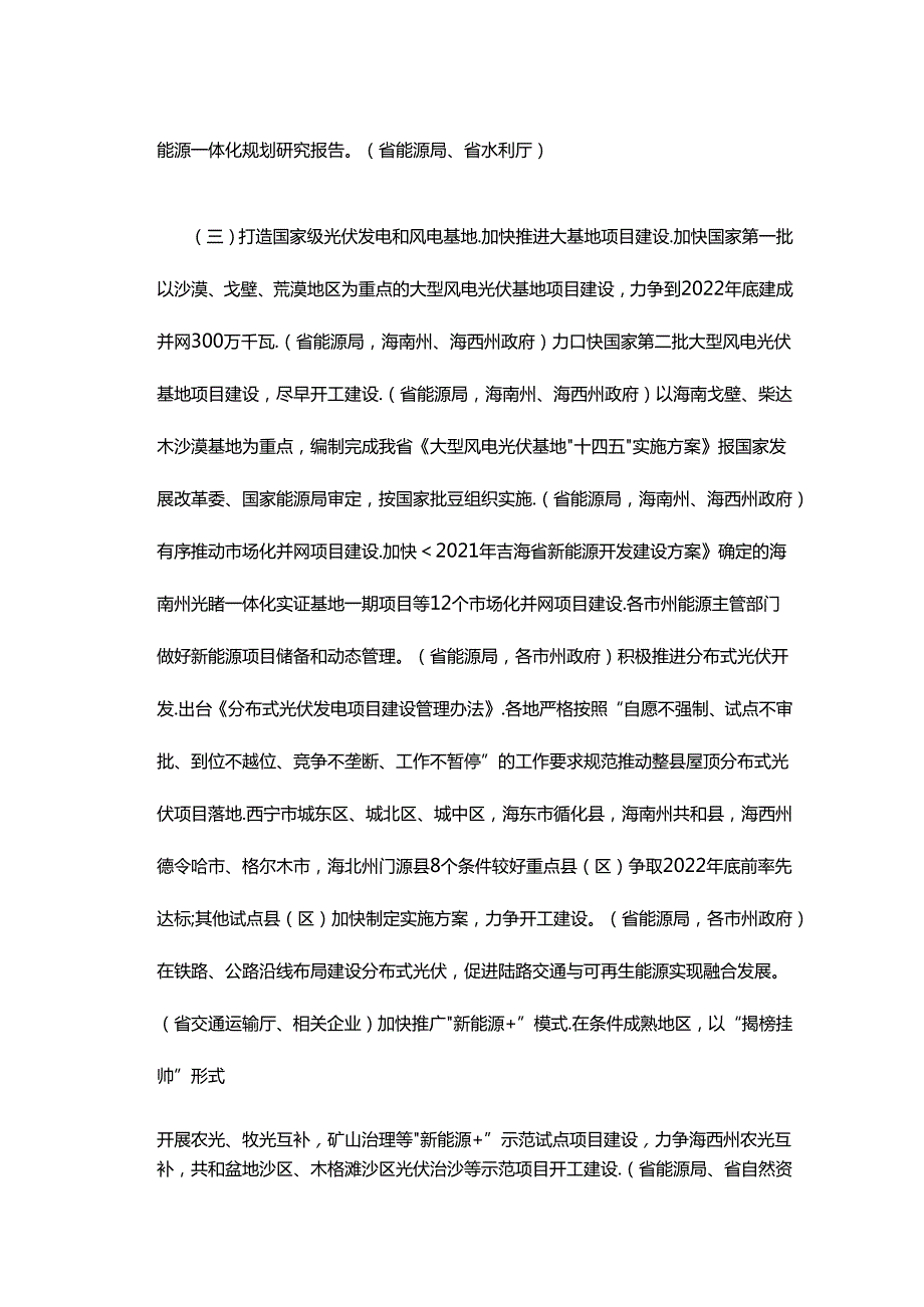 【政策】青海打造国家清洁能源产业高地2022年工作要点.docx_第3页