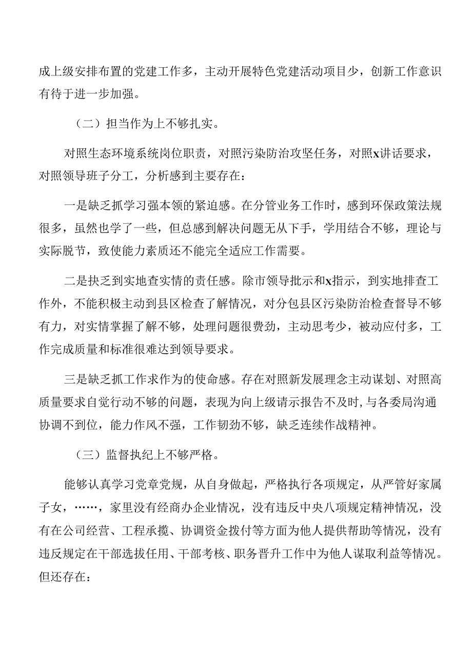 2024警示教育以案促改个人对照发言提纲（八篇）.docx_第2页