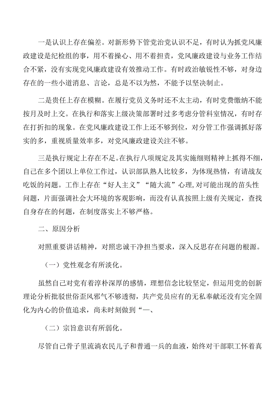 2024警示教育以案促改个人对照发言提纲（八篇）.docx_第3页