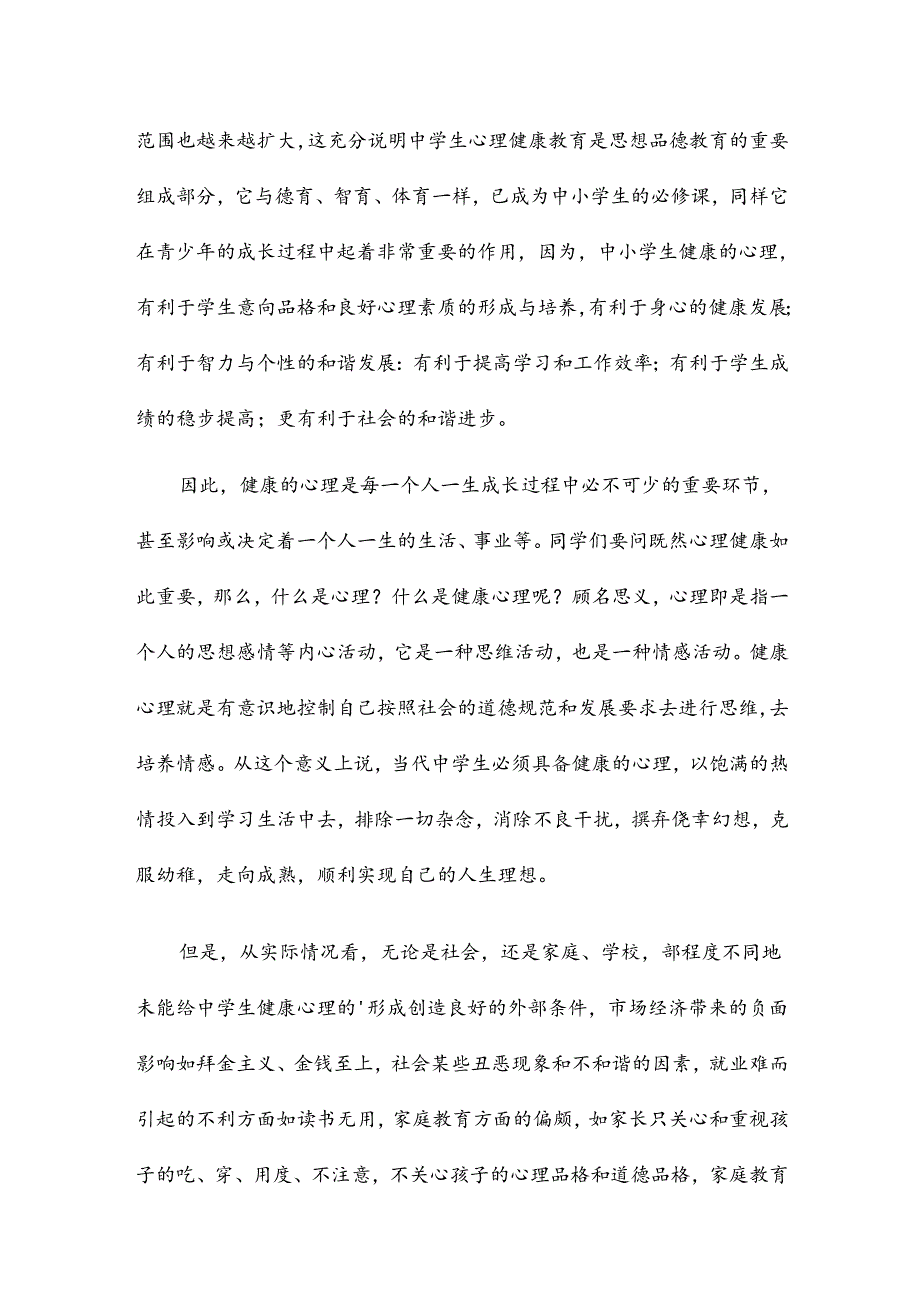 大健康讲话稿参考5篇.docx_第3页