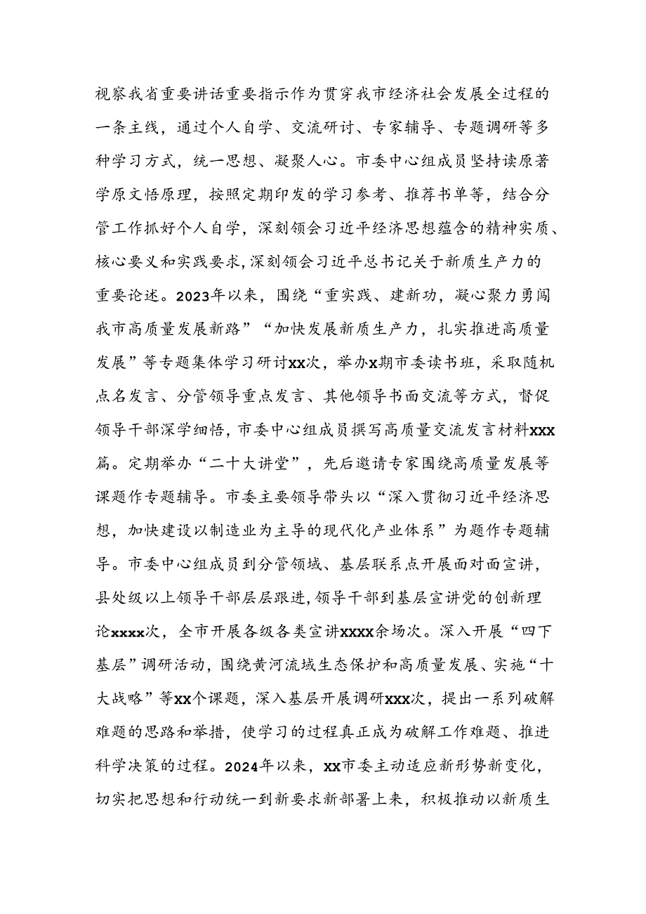 在2024年市州党委书记座谈会上的讲话.docx_第2页