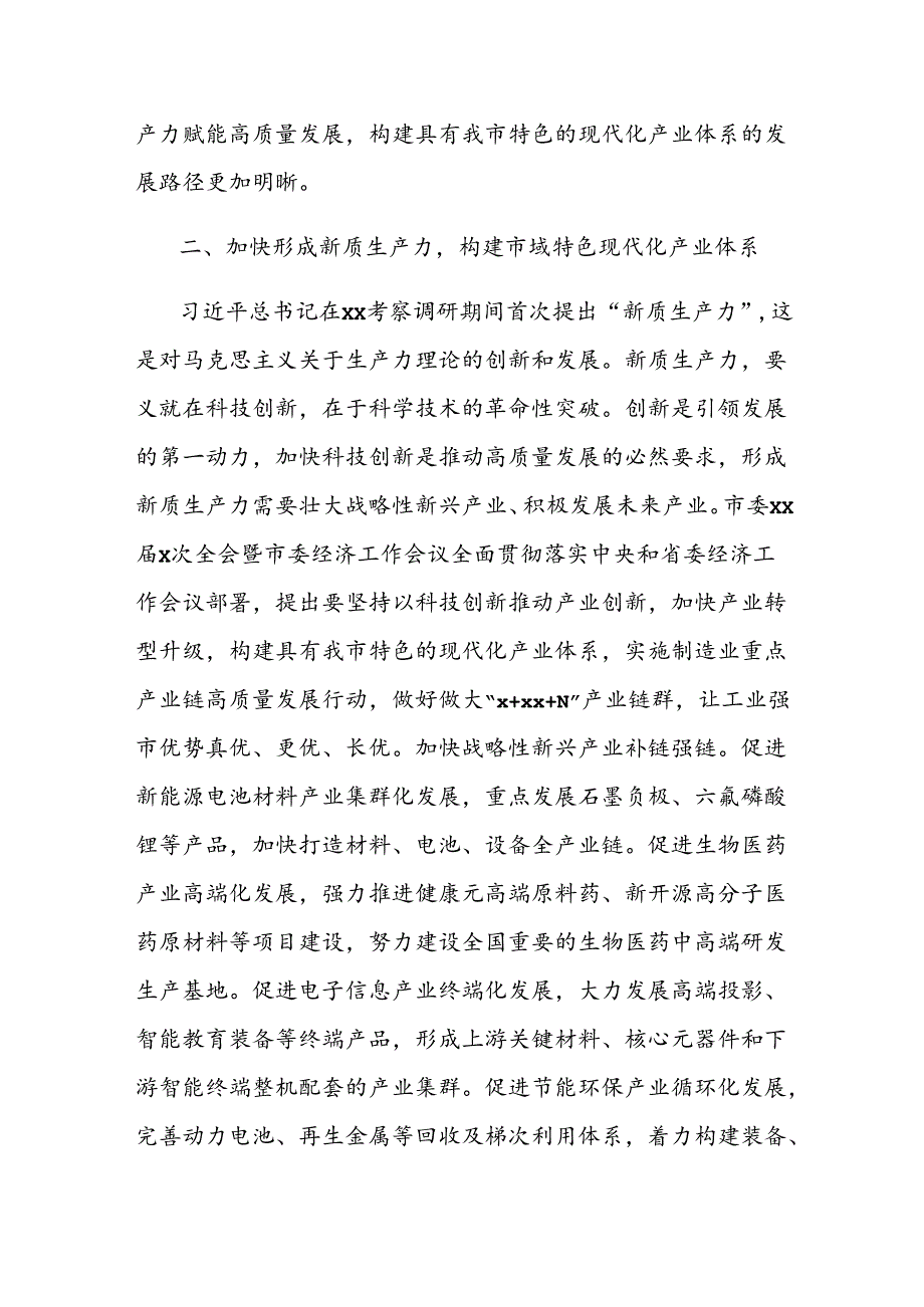 在2024年市州党委书记座谈会上的讲话.docx_第3页
