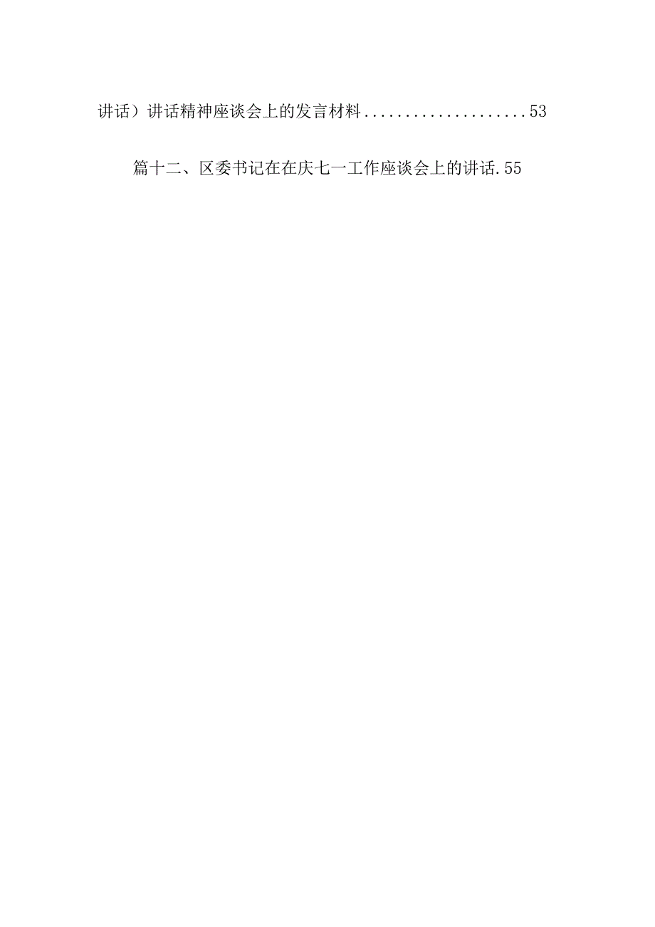在庆祝中国共产党成立103周年暨“七一”表彰大会上的讲话优选12篇.docx_第2页