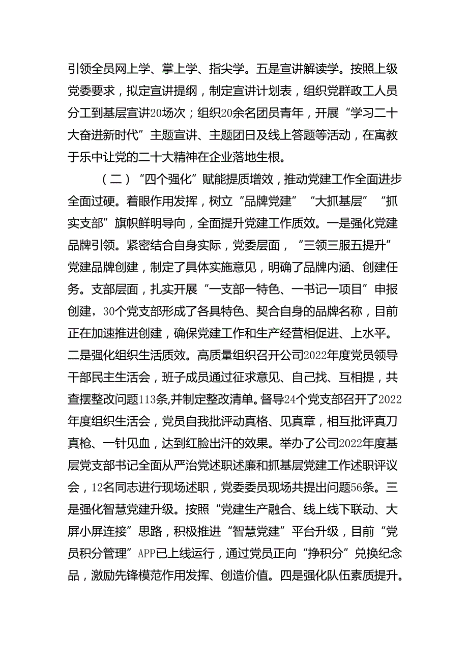 党支部2024年上半年工作总结优选8篇.docx_第3页