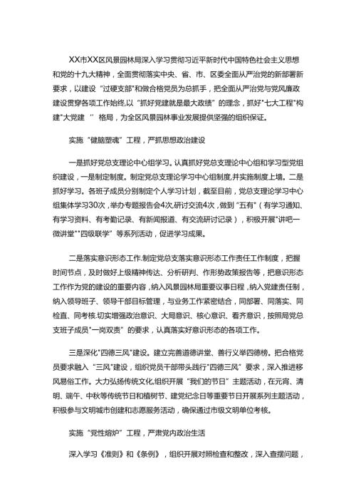 风景园林局党建做法汇报：实施“七大工程” 构建“大党建”格局.docx