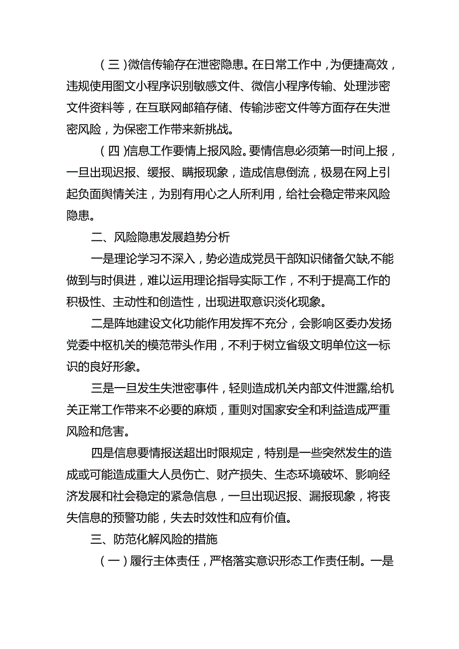 2024年第二季度意识形态领域分析研判情况报告九篇(最新精选).docx_第2页