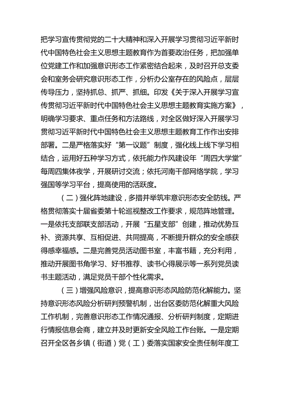 2024年第二季度意识形态领域分析研判情况报告九篇(最新精选).docx_第3页
