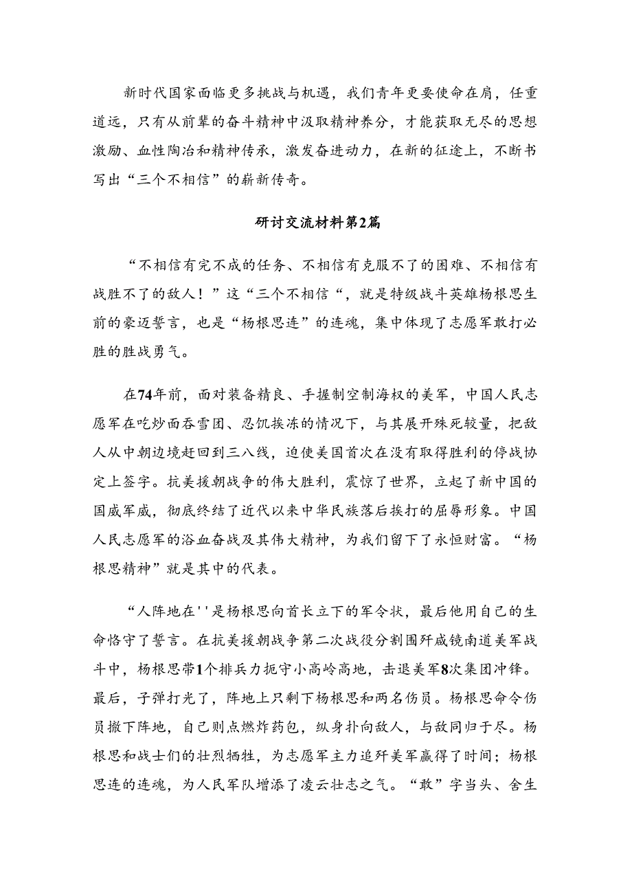 七篇2024“杨根思连”先进事迹交流发言材料.docx_第3页