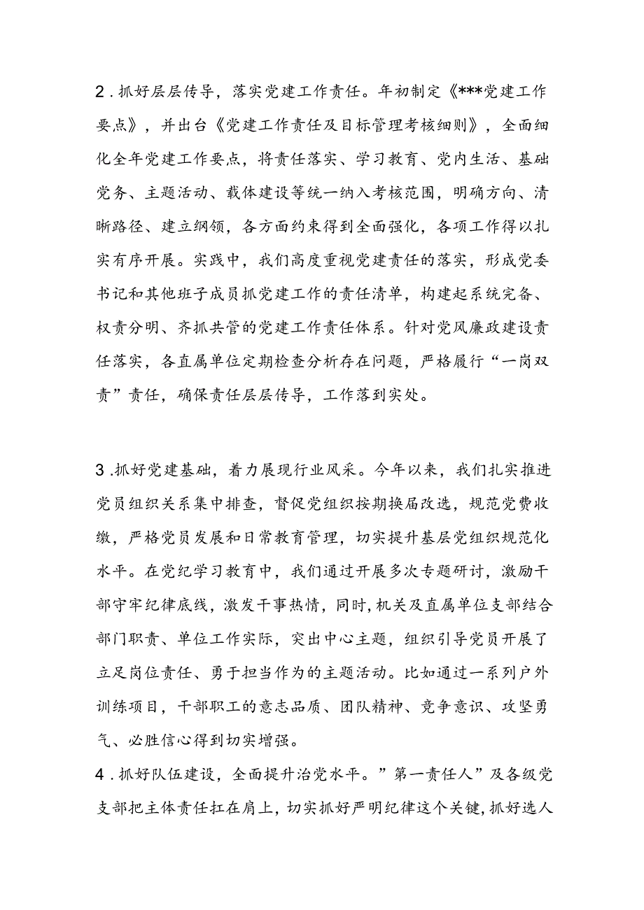 2024年上半年党建工作总结和下半年工作计划.docx_第2页