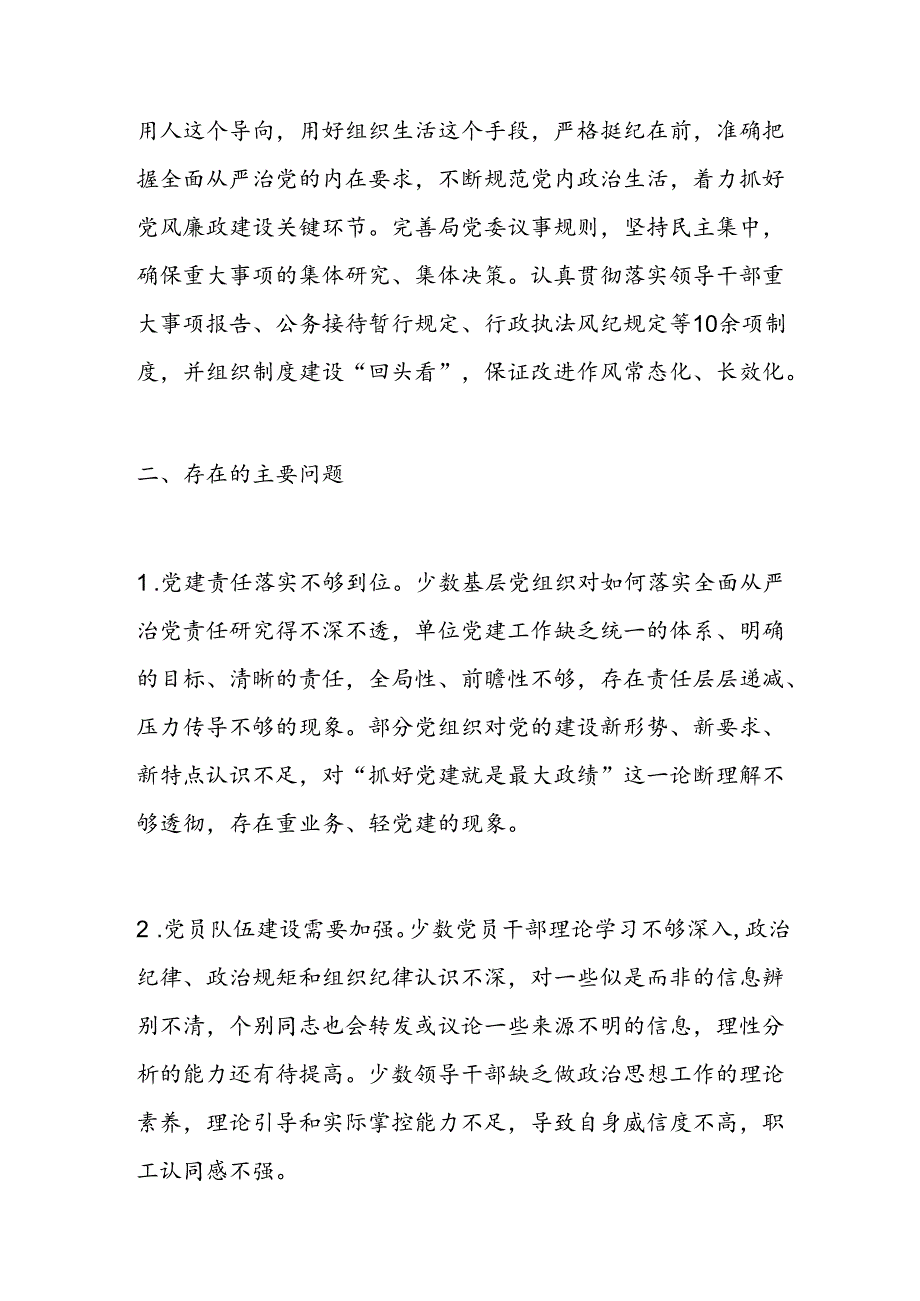 2024年上半年党建工作总结和下半年工作计划.docx_第3页