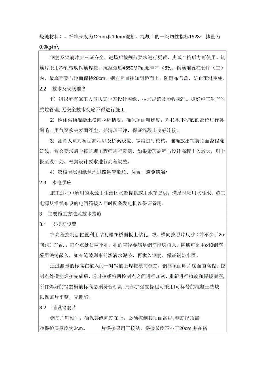 桥面铺装技术交底()() (2).docx_第2页