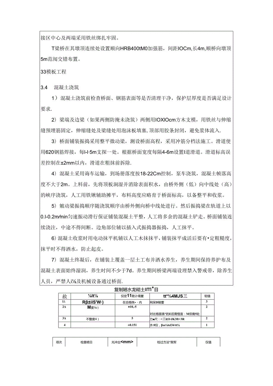 桥面铺装技术交底()() (2).docx_第3页
