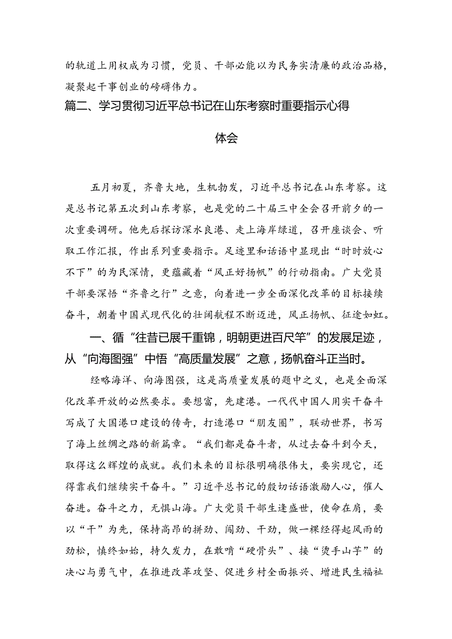 （10篇）学习贯彻在山东考察时重要指示心得体会范文.docx_第3页