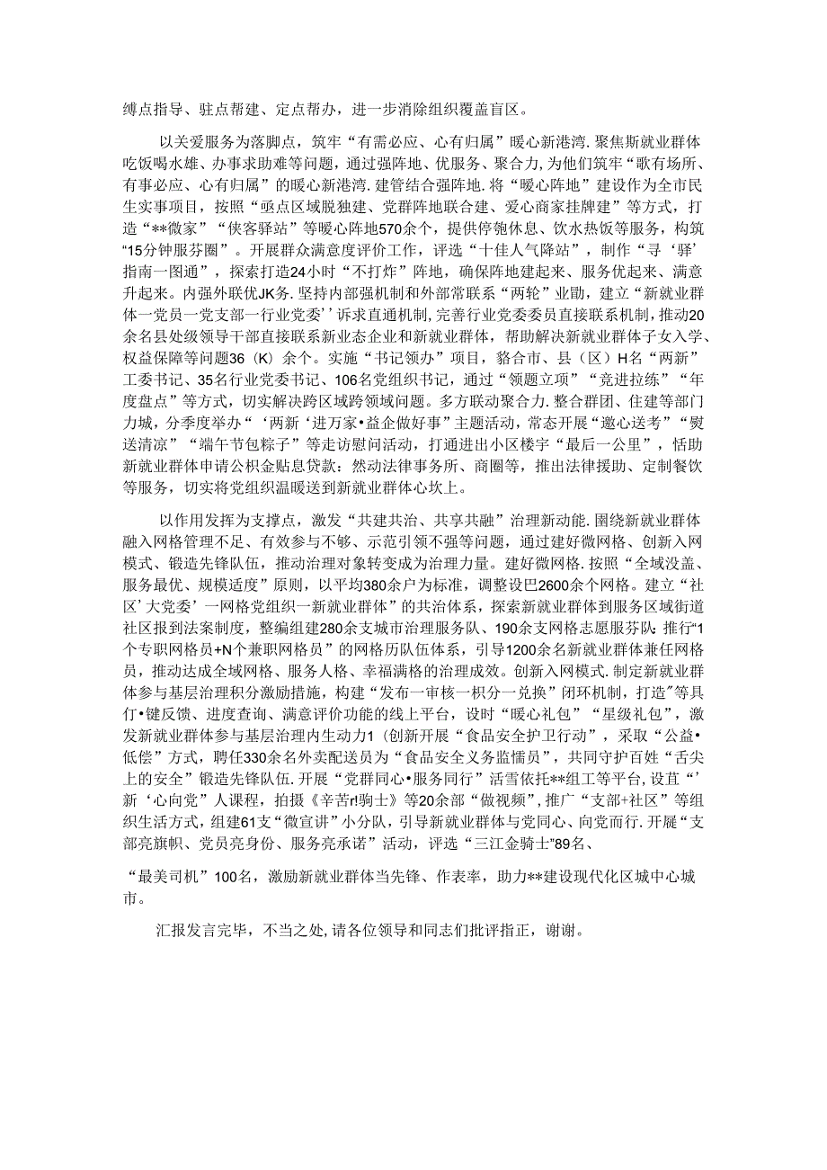 在全省新就业群体党建高质量发展观摩推进会上的交流发言.docx_第2页