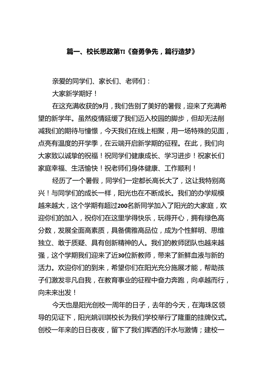 校长思政第一课《奋勇争先笃行追梦》18篇（详细版）.docx_第2页