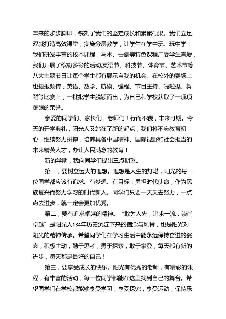 校长思政第一课《奋勇争先笃行追梦》18篇（详细版）.docx_第3页