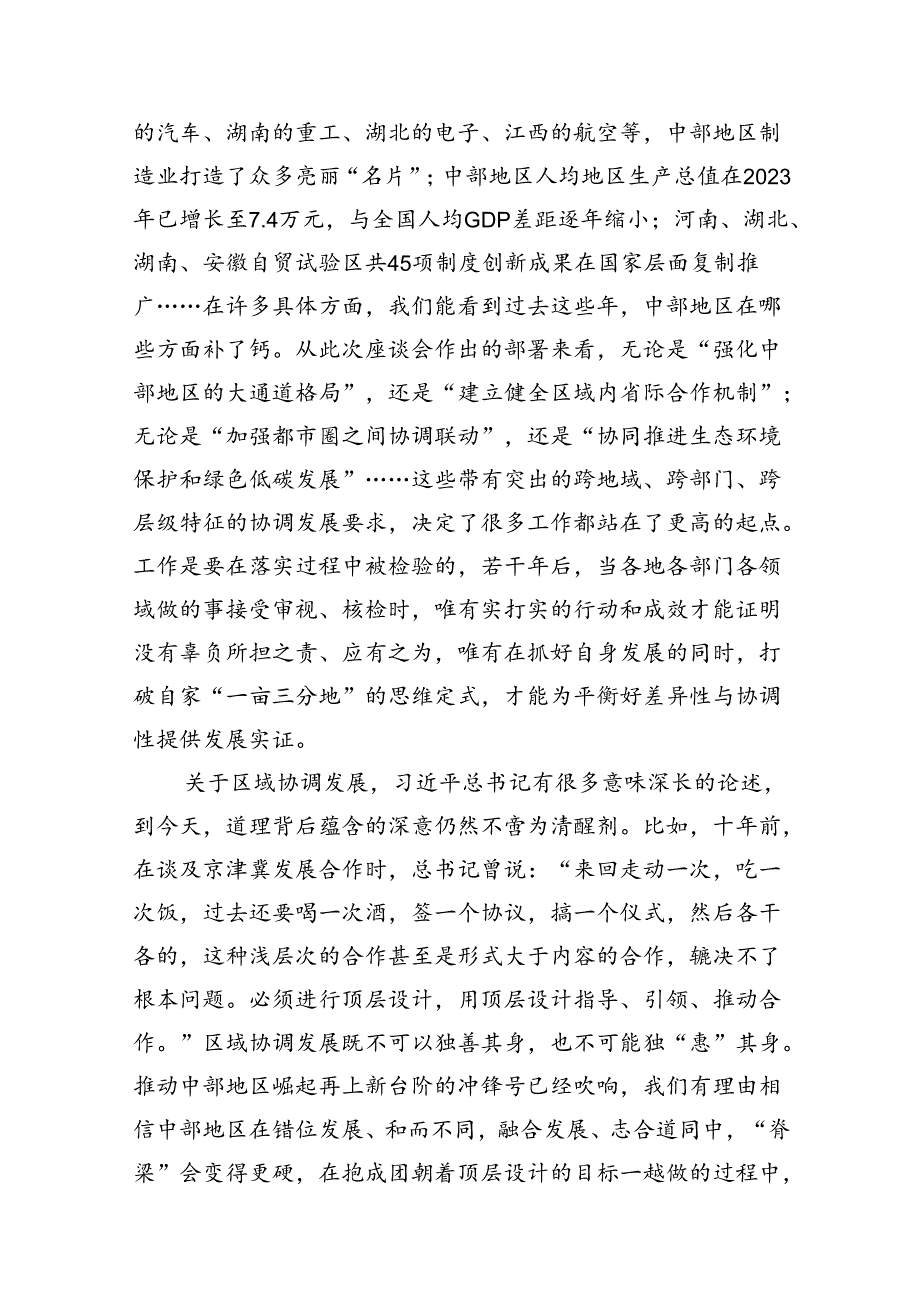 学习领会在新时代推动中部地区崛起座谈会重要讲话发言稿（共12篇）.docx_第3页