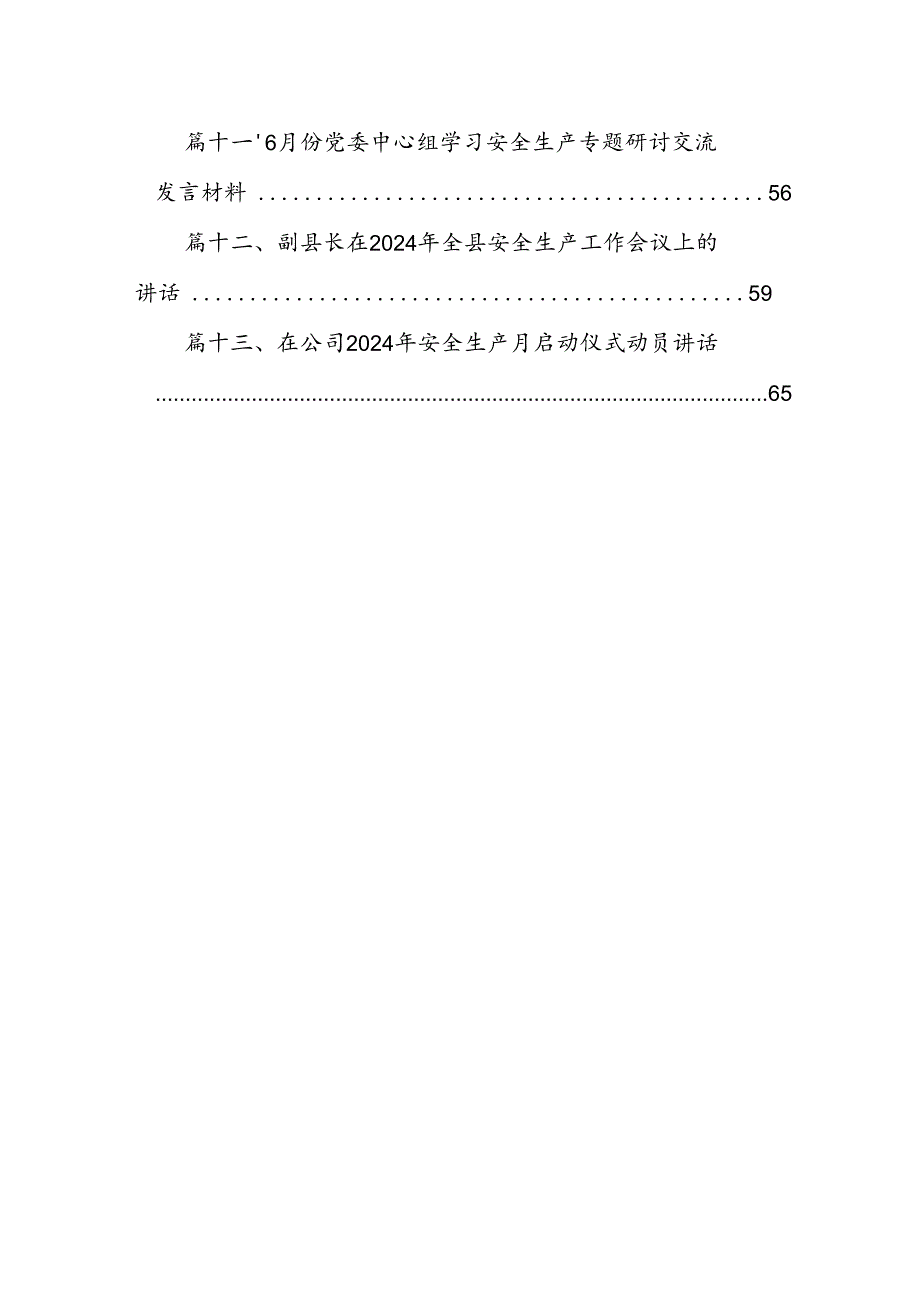 县委书记在2024年全县安全生产工作会议上的讲话（共13篇）.docx_第2页