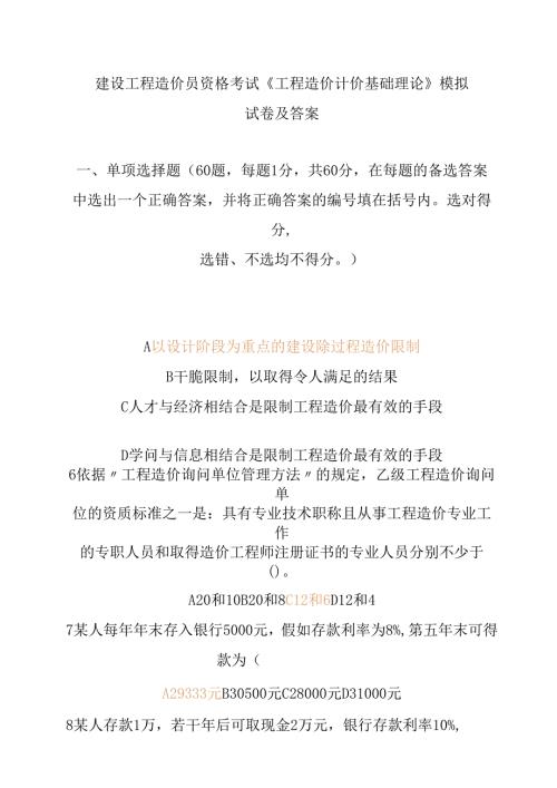 2024浙江土建造价员考试模拟试题.docx