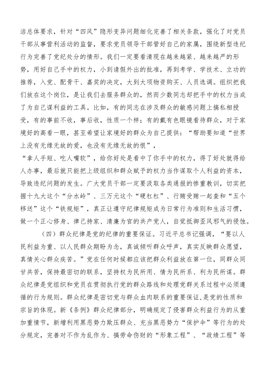 （七篇）2024年学习党纪学习教育关于“六大纪律”的交流发言.docx_第3页