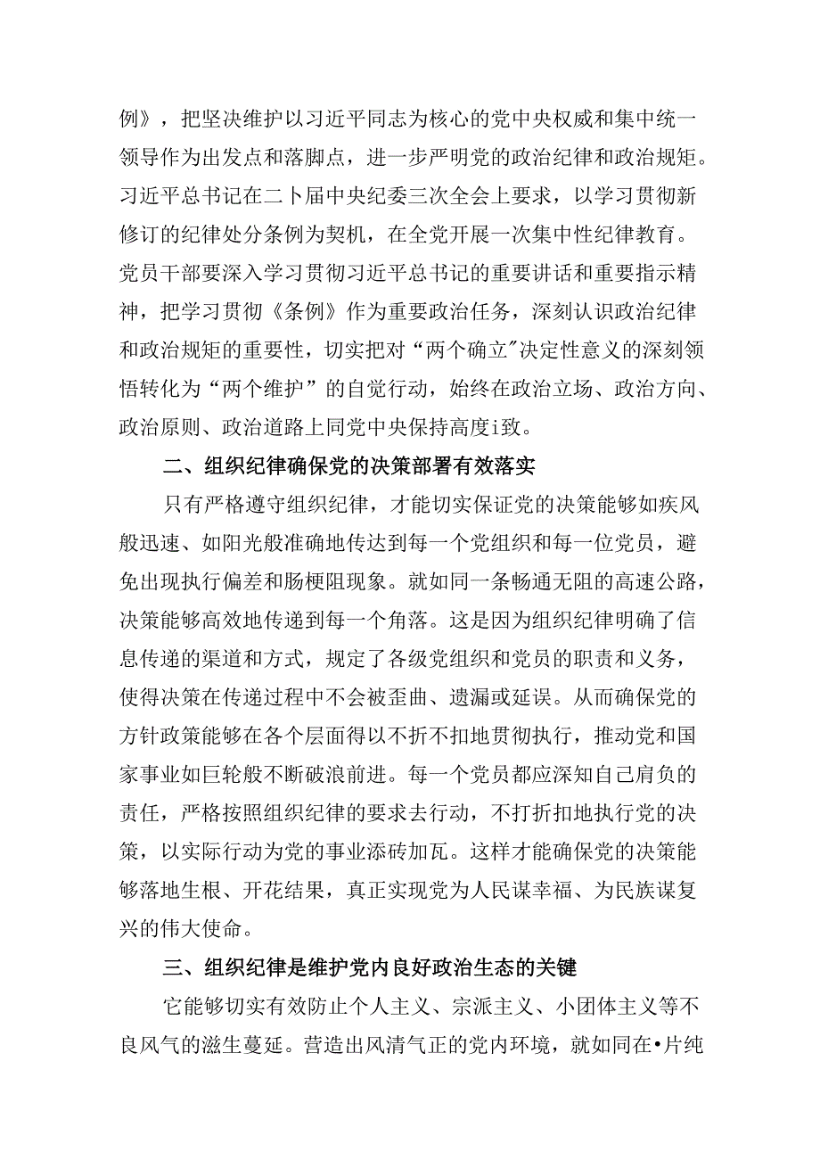 【党纪学习教育】关于严肃组织纪律主题党课材料13篇（详细版）.docx_第2页