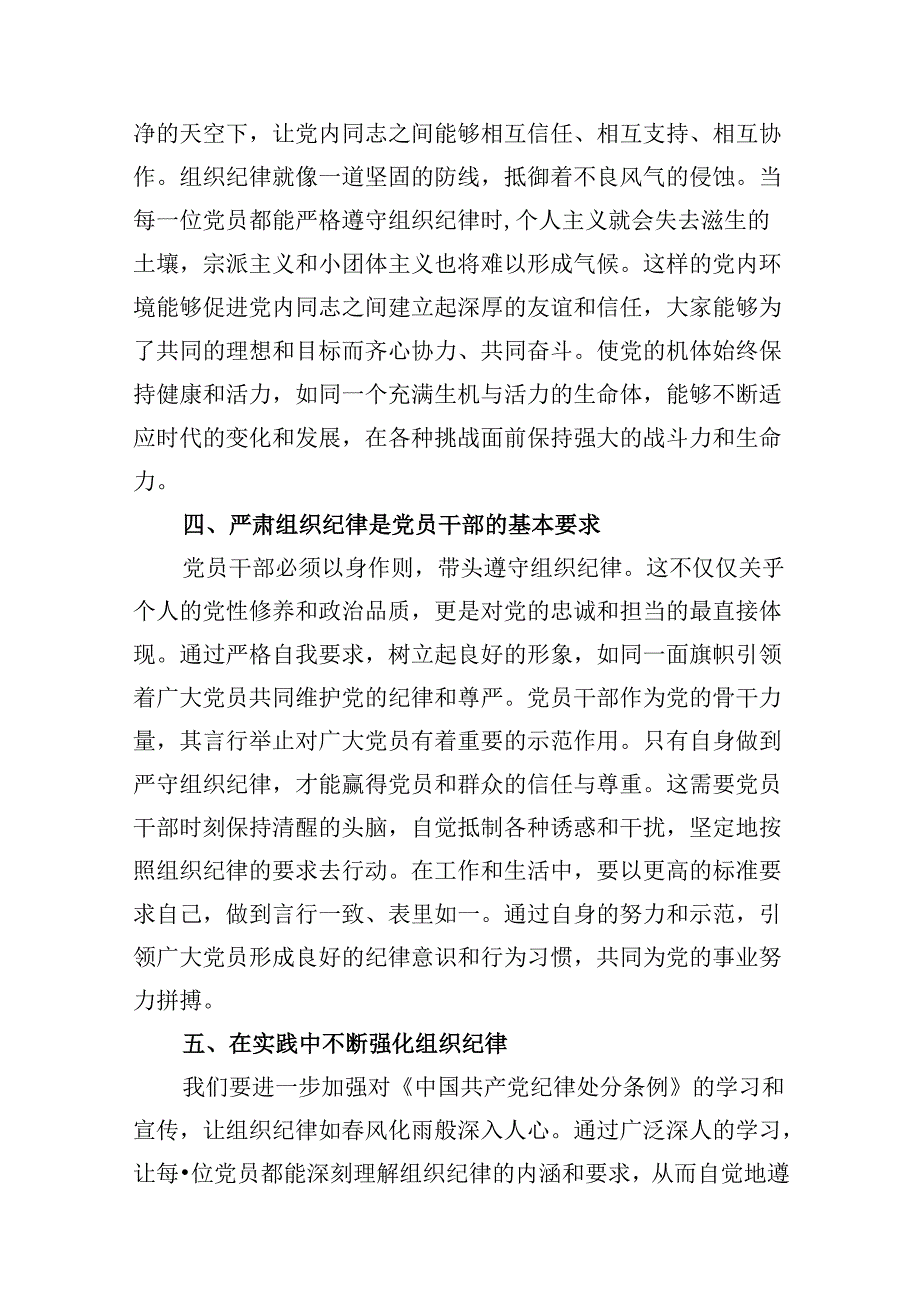 【党纪学习教育】关于严肃组织纪律主题党课材料13篇（详细版）.docx_第3页