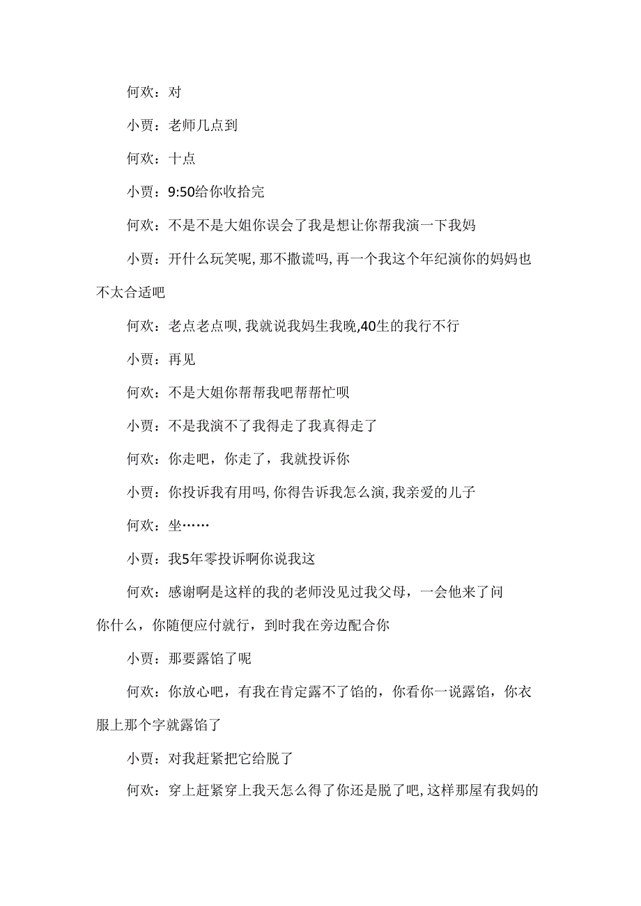 4人小品《真假老师》剧本台词.docx_第2页