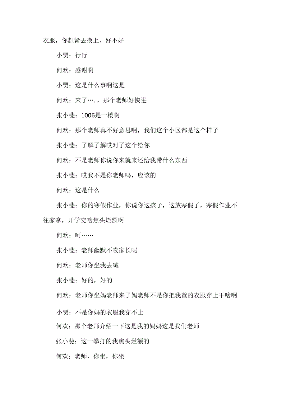 4人小品《真假老师》剧本台词.docx_第3页
