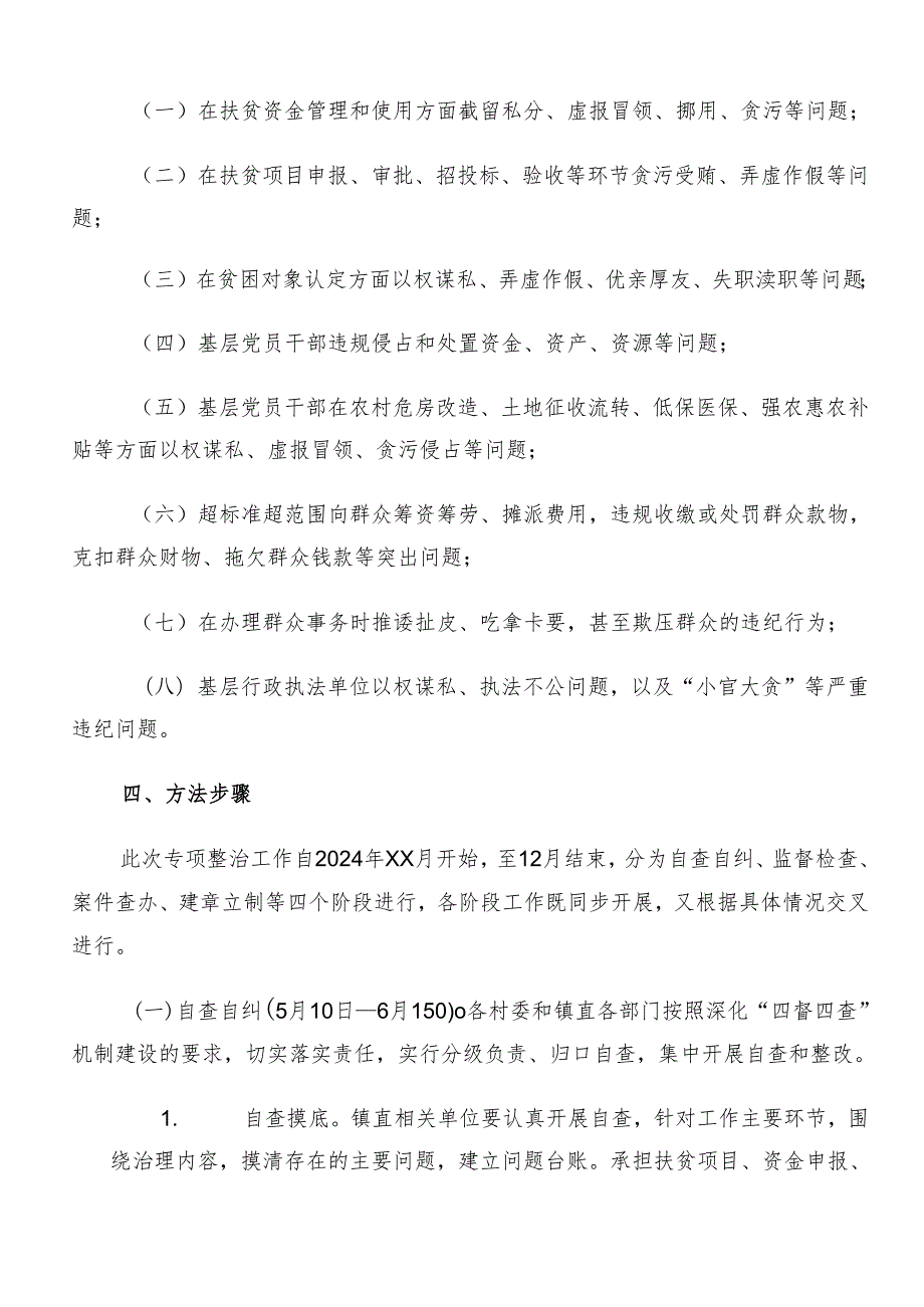 （八篇）2024群众身边的不正之风和腐败问题工作工作方案.docx_第2页