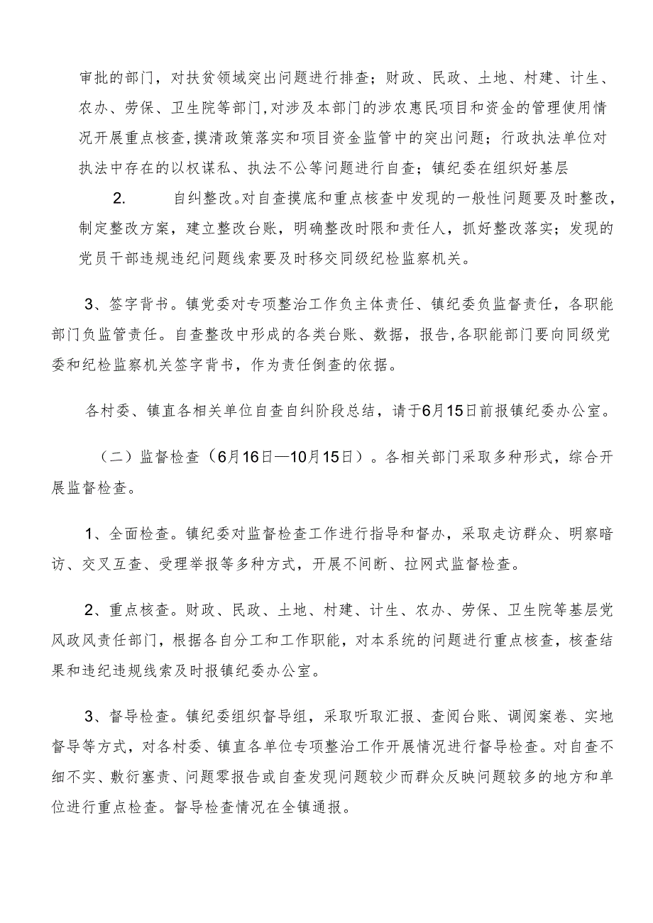 （八篇）2024群众身边的不正之风和腐败问题工作工作方案.docx_第3页