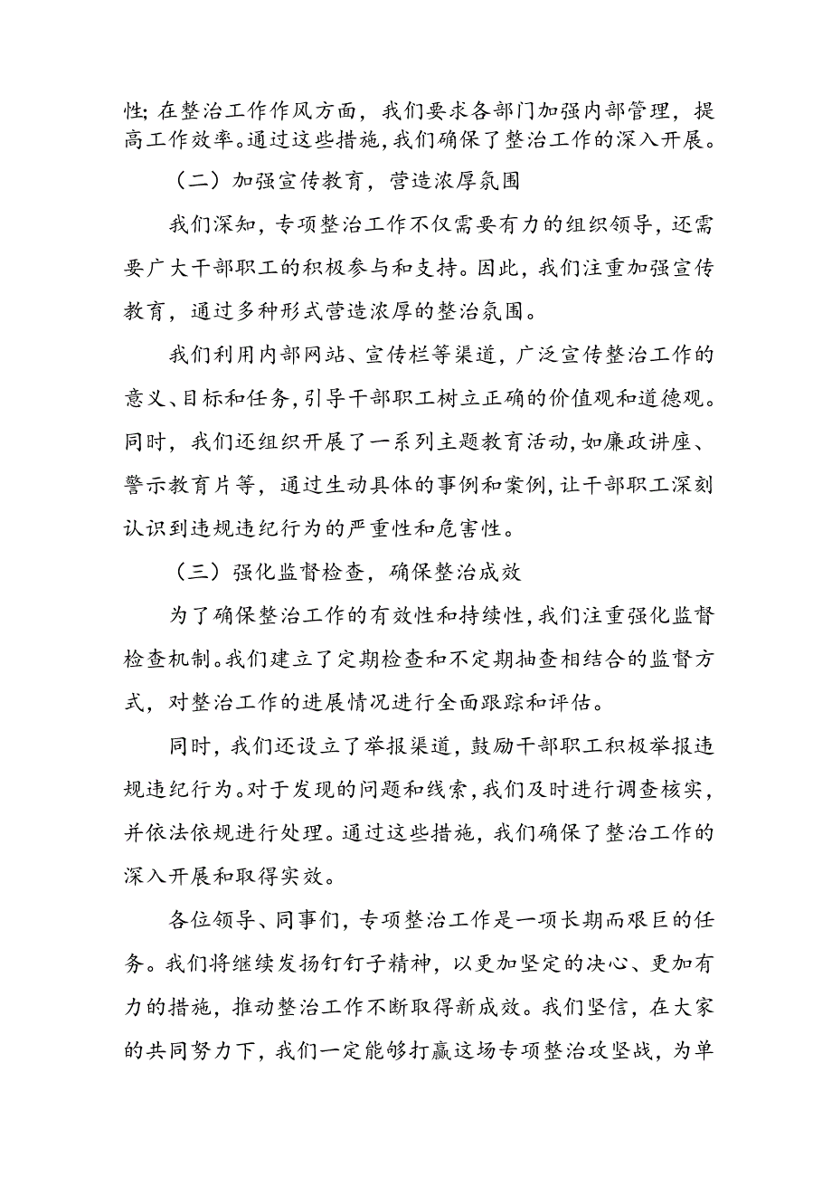 某县纪委监委开展“校园餐”突出问题专项整治工作汇报.docx_第2页