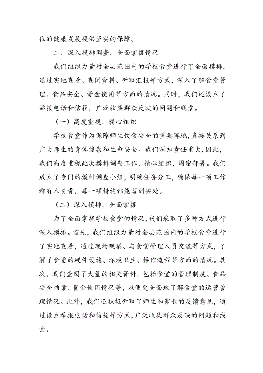 某县纪委监委开展“校园餐”突出问题专项整治工作汇报.docx_第3页