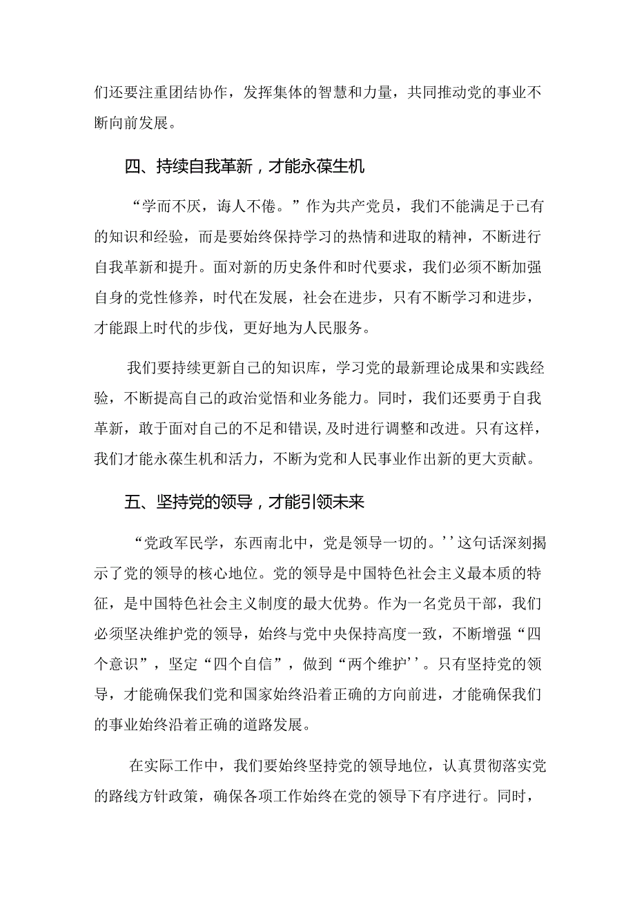 2024年党纪学习教育夯实理想信念的坚固基石交流发言材料及心得体会（九篇）.docx_第3页