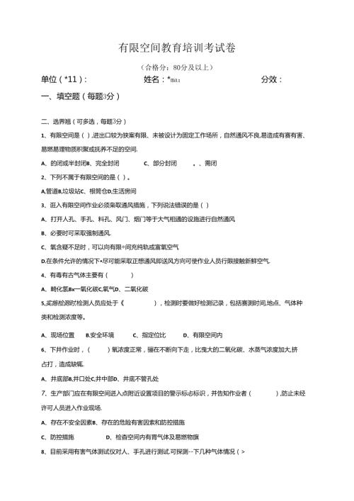 2024有限空间作业安全考试试卷及答案（一）.docx