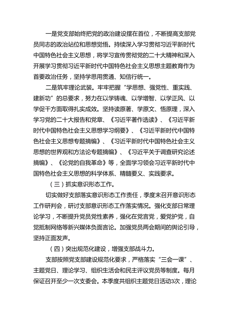2024年党支部上半年工作总结范本九篇（精选版）.docx_第2页