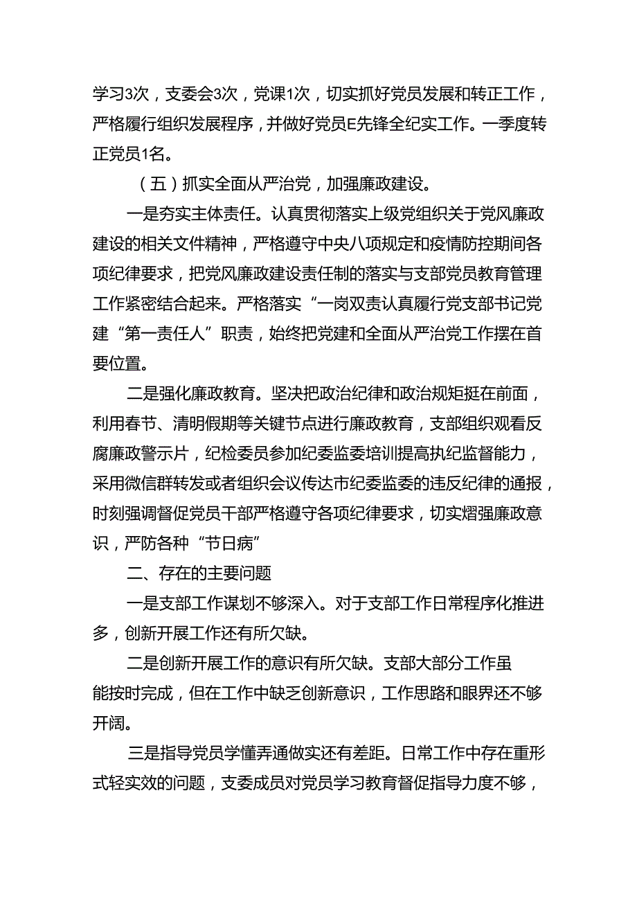 2024年党支部上半年工作总结范本九篇（精选版）.docx_第3页