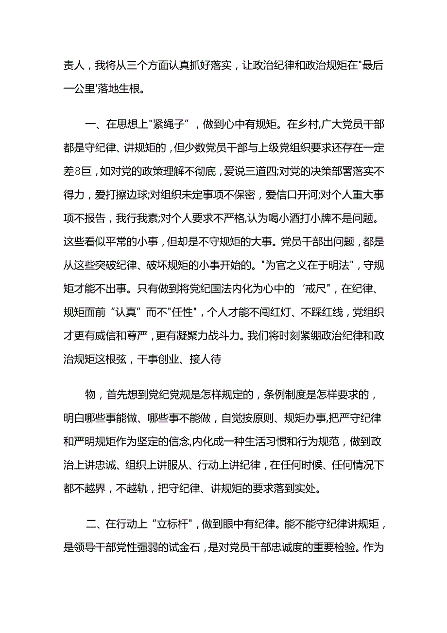 讲规矩守纪律做知敬畏守底线的党员演讲稿 6篇.docx_第3页
