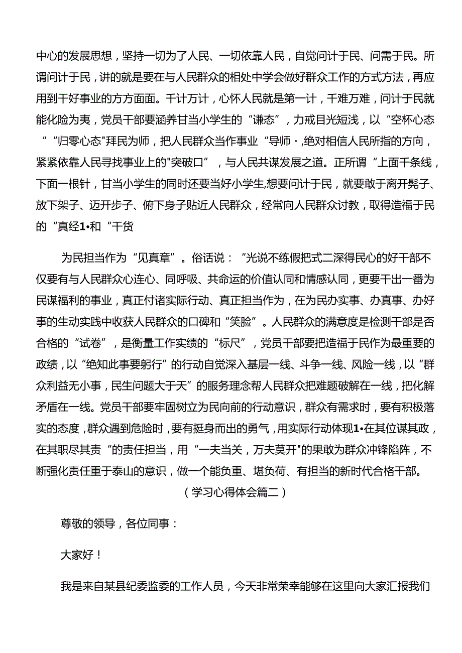 在深入学习2024年群众身边不正之风和腐败问题集中整治学习心得体会7篇汇编.docx_第2页