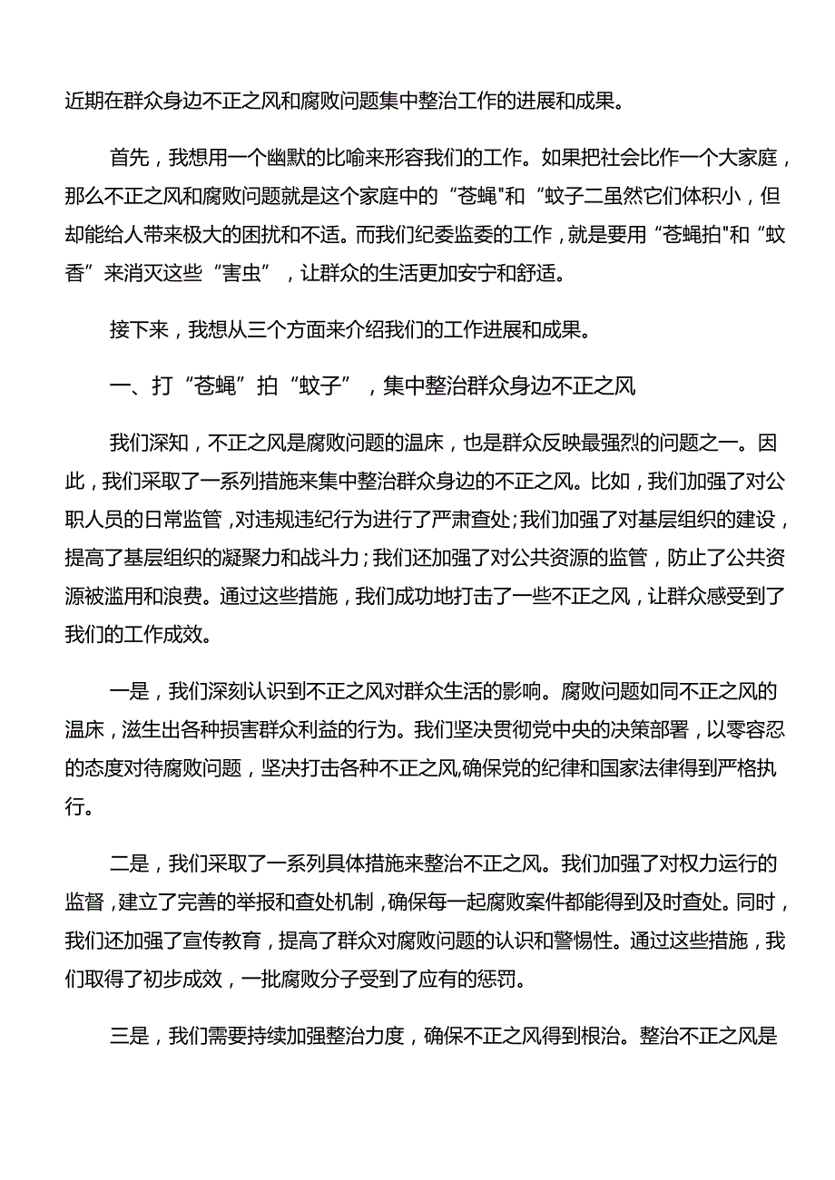 在深入学习2024年群众身边不正之风和腐败问题集中整治学习心得体会7篇汇编.docx_第3页