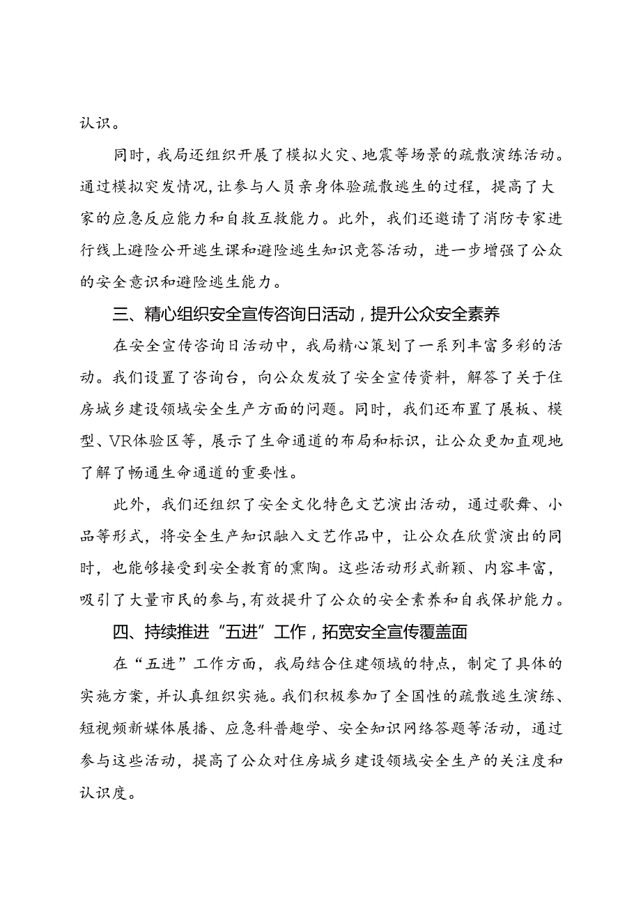 市住房城乡建设局2024安全生产月活动总结（三）.docx_第2页
