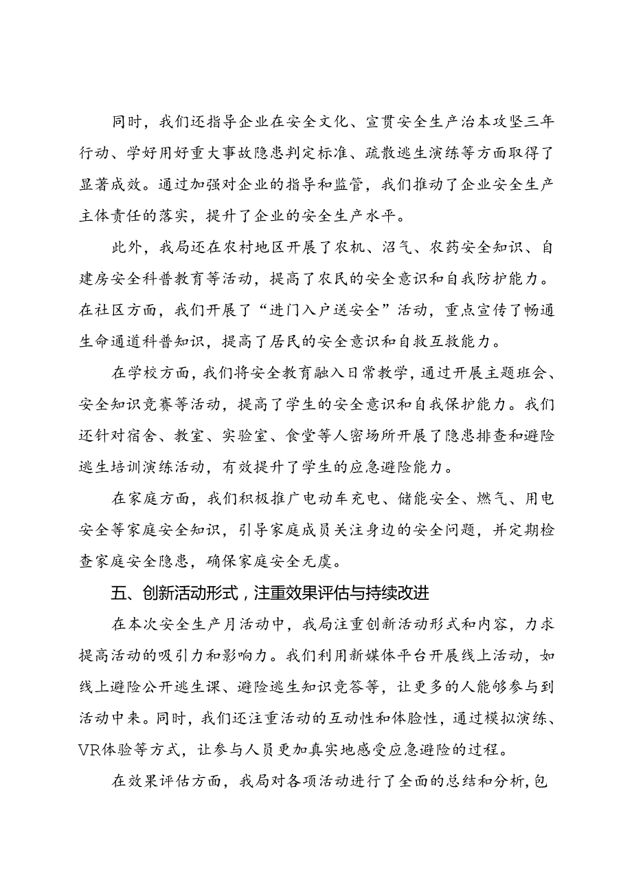 市住房城乡建设局2024安全生产月活动总结（三）.docx_第3页