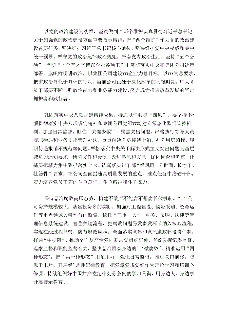 廉政教育专题党课讲稿【六篇】.docx_第2页
