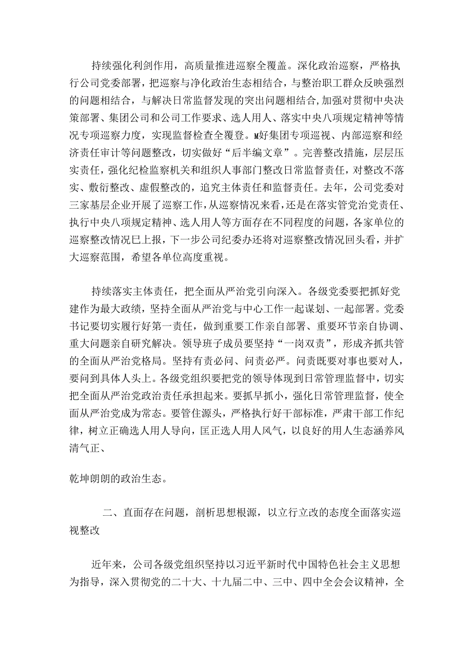 廉政教育专题党课讲稿【六篇】.docx_第3页